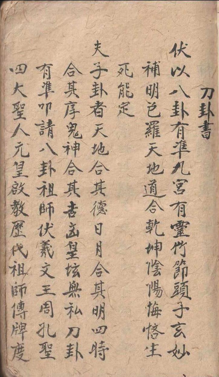 占卜古籍《刀卦书》(图2)