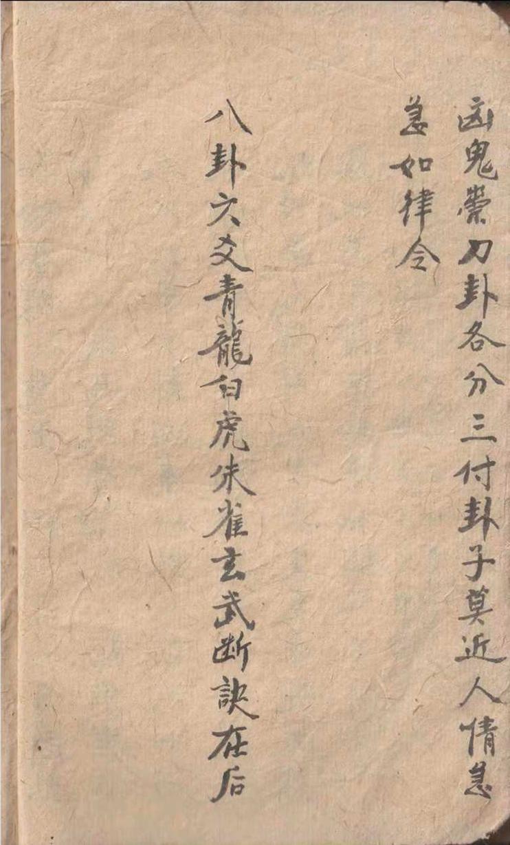 占卜古籍《刀卦书》(图3)