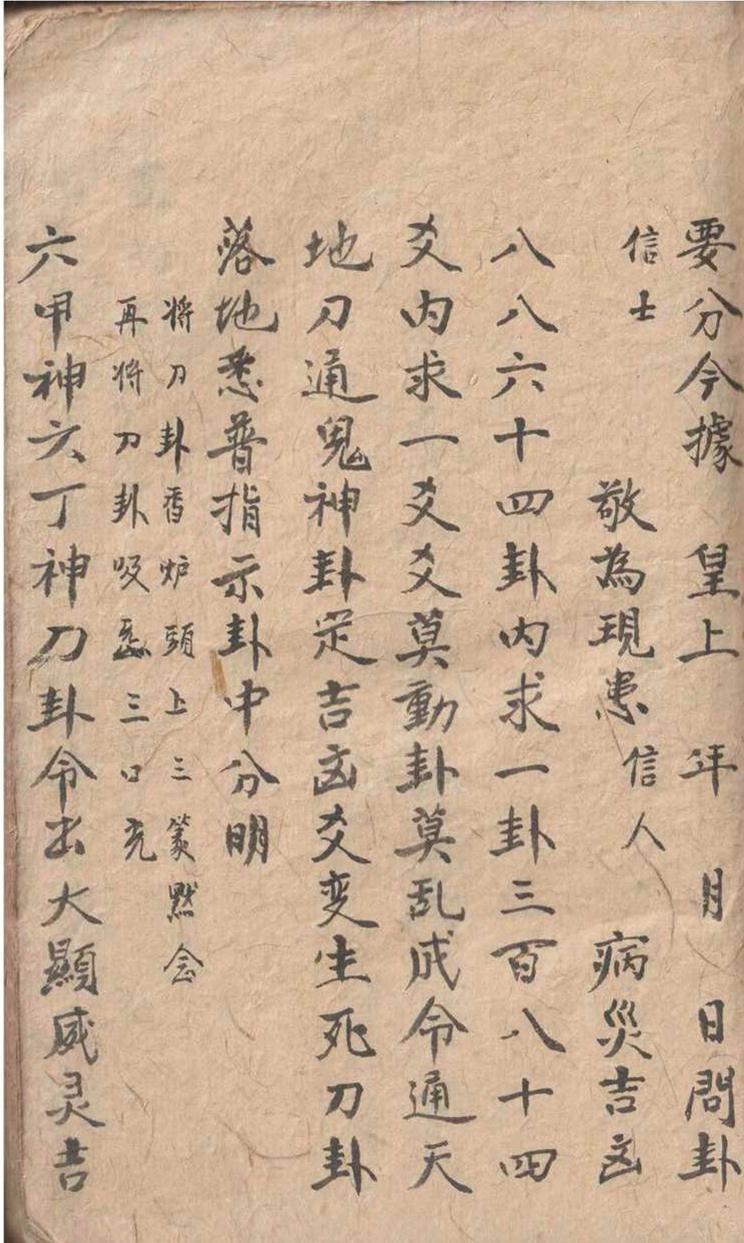 占卜古籍《刀卦书》(图5)