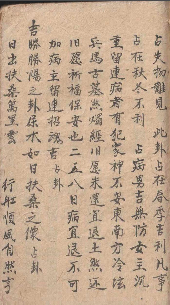 占卜古籍《刀卦书》(图6)