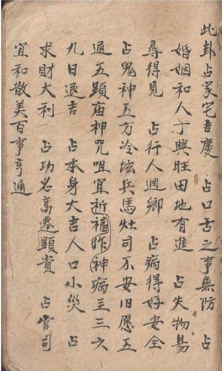 占卜古籍《刀卦书》(图7)