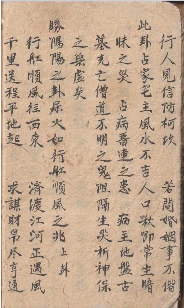 占卜古籍《刀卦书》(图8)