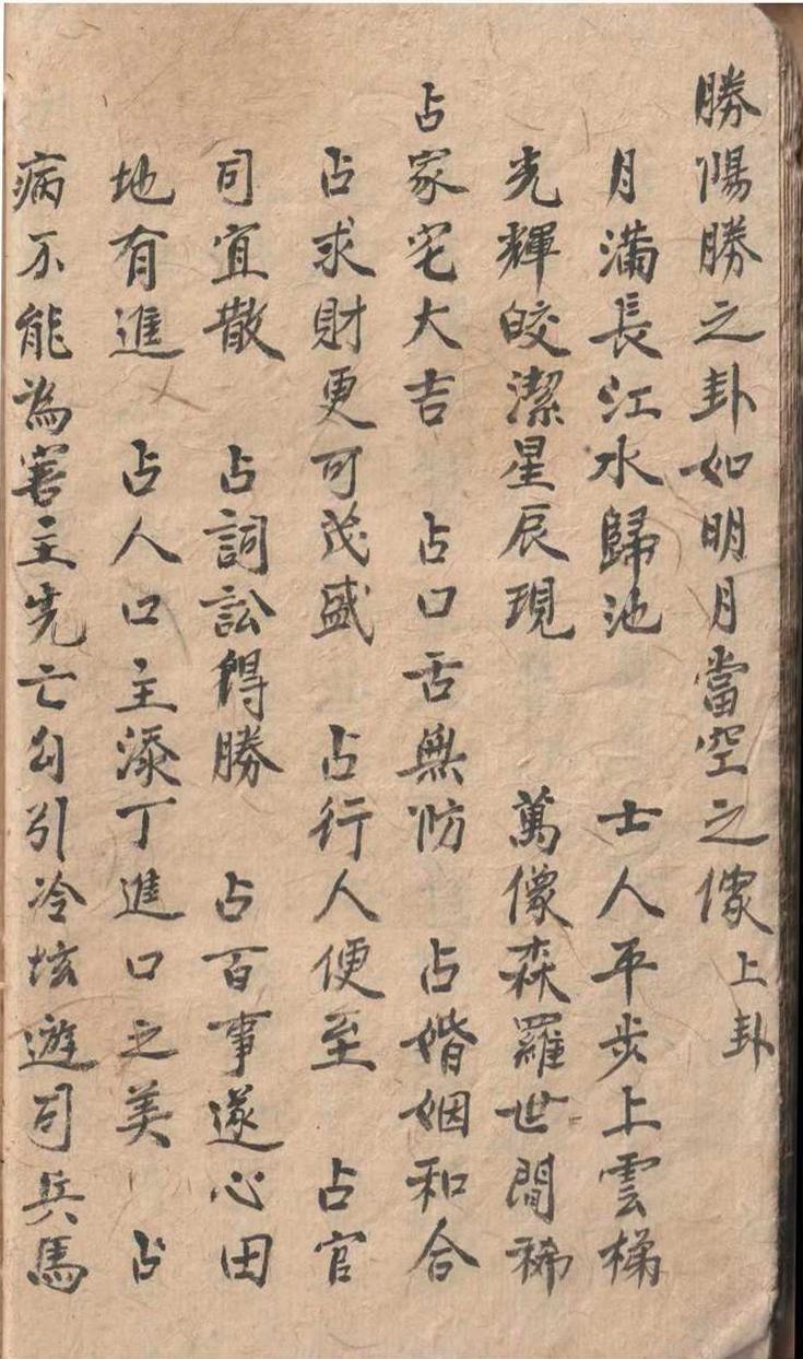 占卜古籍《刀卦书》(图9)