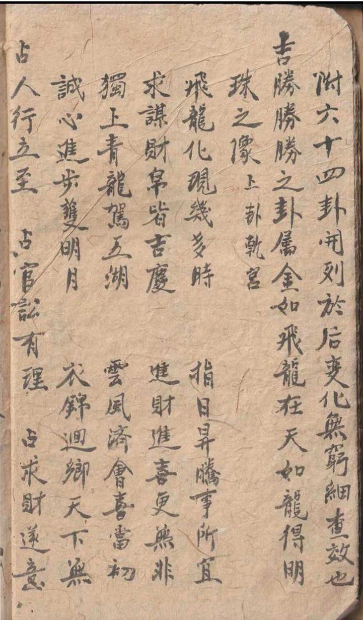 占卜古籍《刀卦书》(图10)