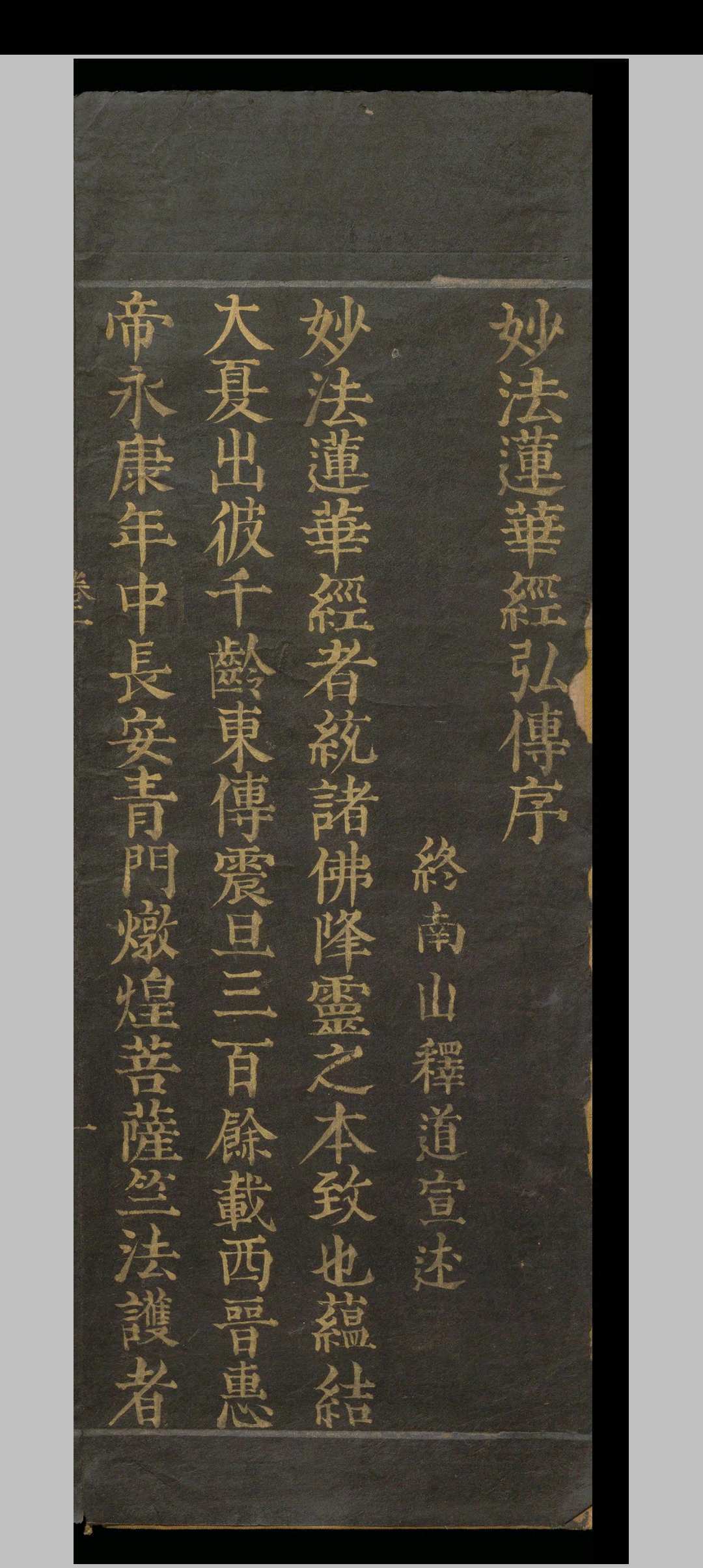 释家古籍《妙法莲华经》(图2)