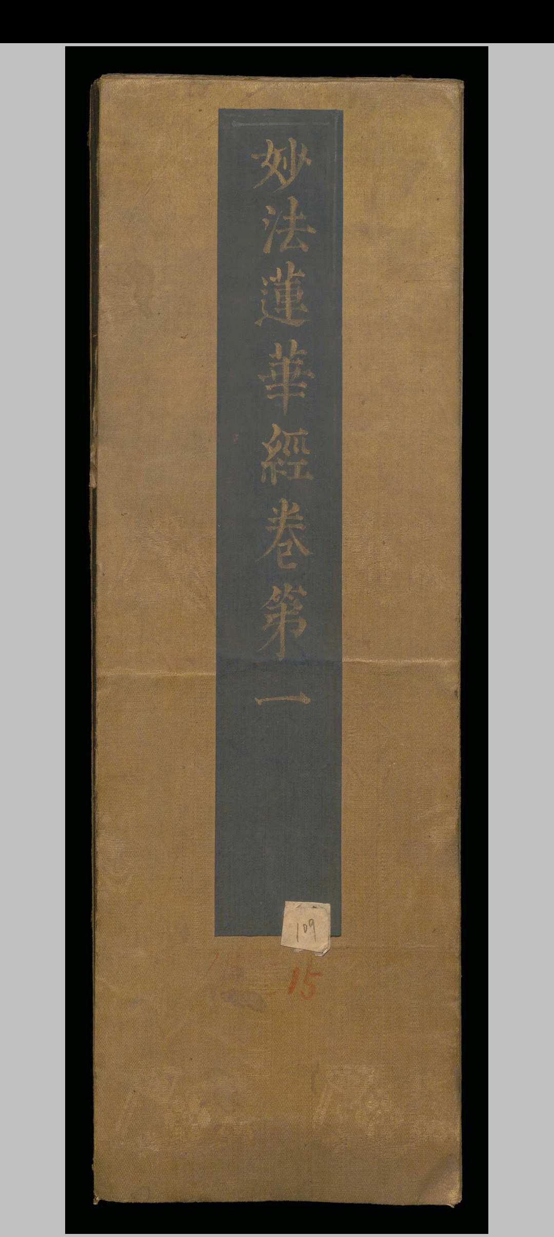 释家古籍《妙法莲华经》(图1)