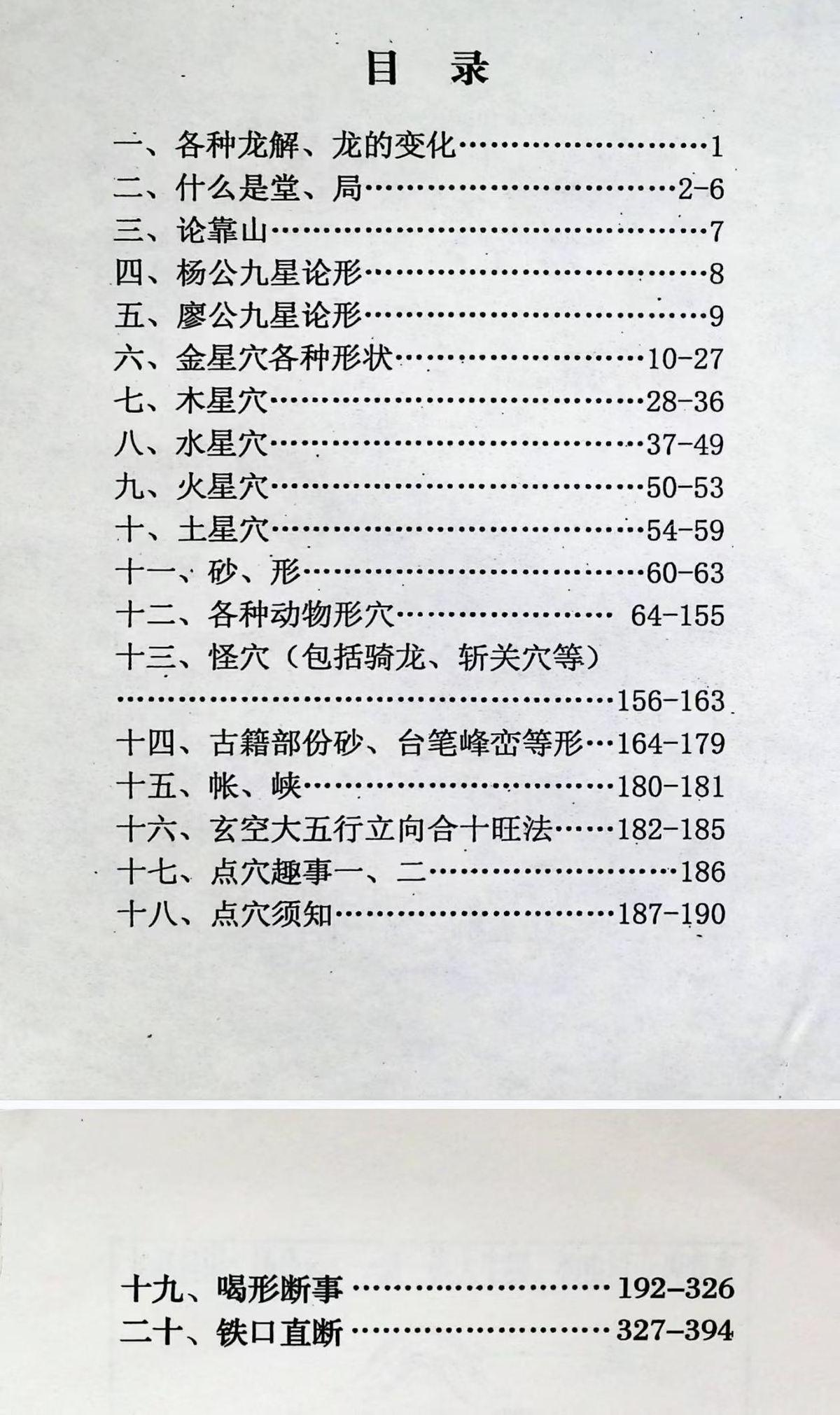 风水书籍《风水点穴百图》谢会伟(图2)