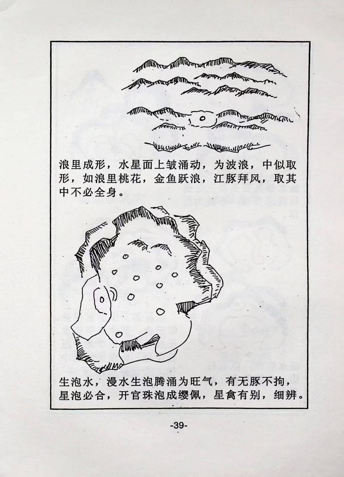 风水书籍《风水点穴百图》谢会伟(图4)