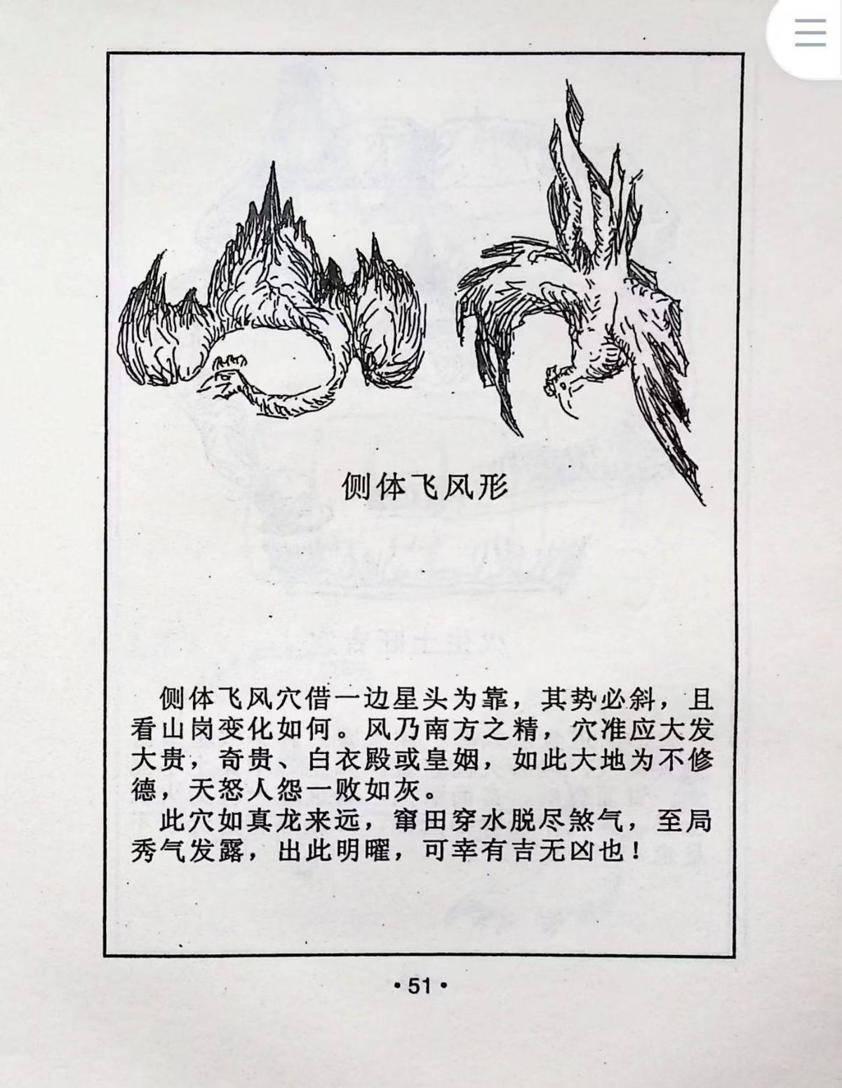 风水书籍《风水点穴百图》谢会伟(图7)