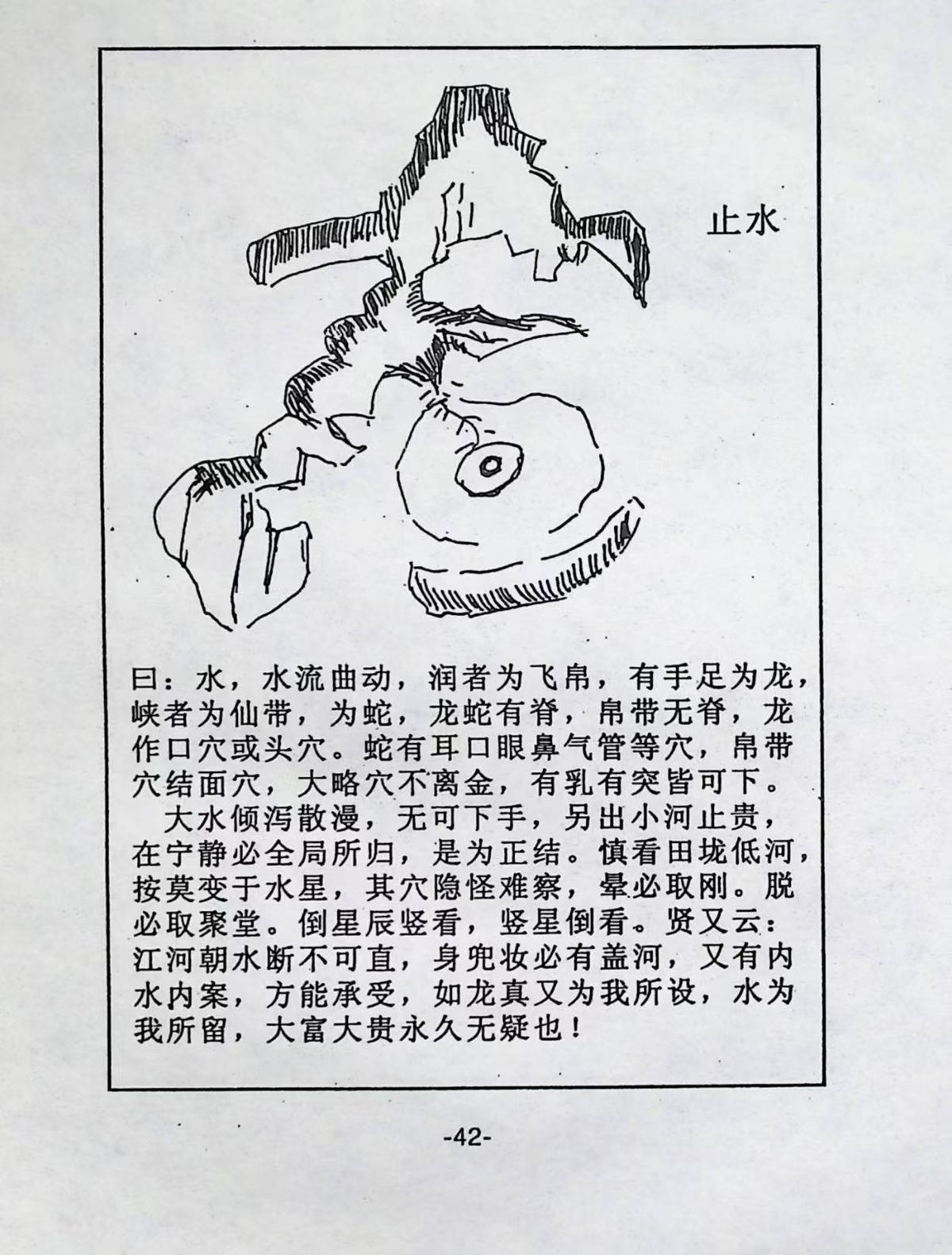 风水书籍《风水点穴百图》谢会伟(图6)