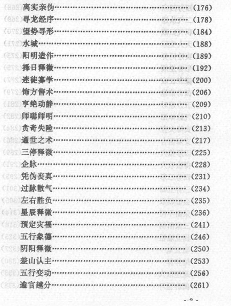 风水书籍《地理汇宗 管氏地理指蒙篇》(图4)