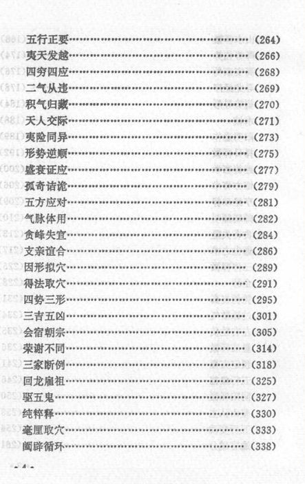 风水书籍《地理汇宗 管氏地理指蒙篇》(图5)