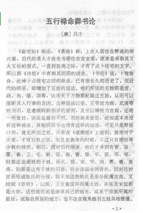 风水书籍《地理汇宗 管氏地理指蒙篇》(图7)