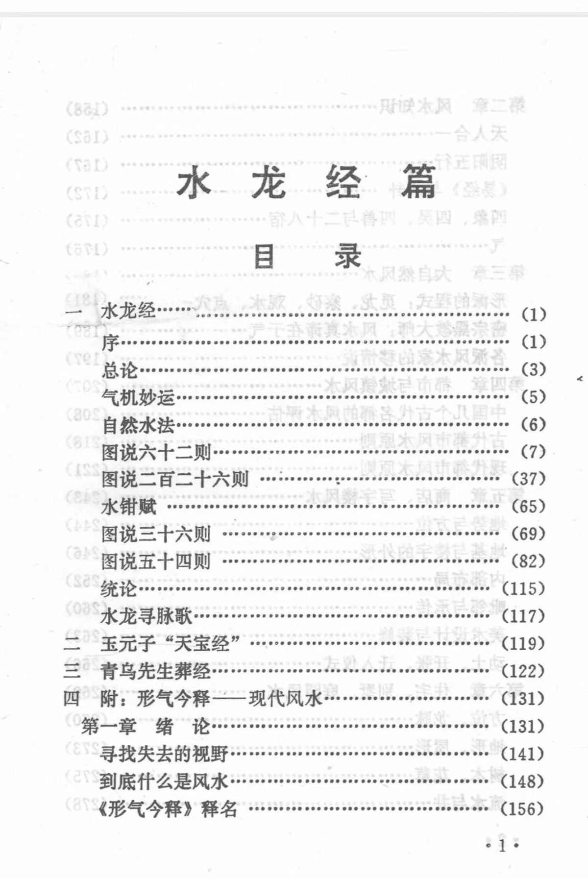 风水书籍《地理汇宗  水龙经篇》(图2)