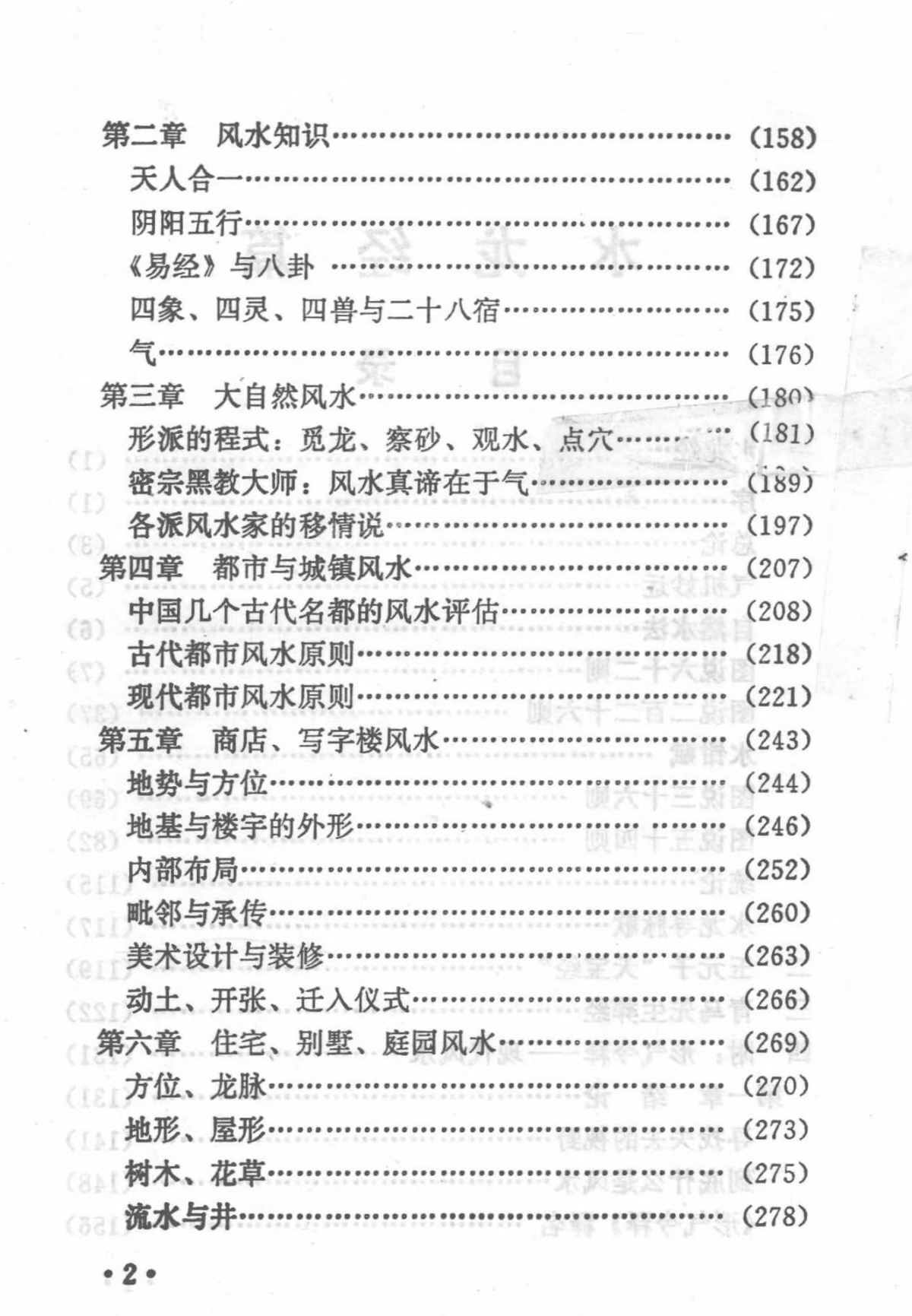 风水书籍《地理汇宗  水龙经篇》(图3)