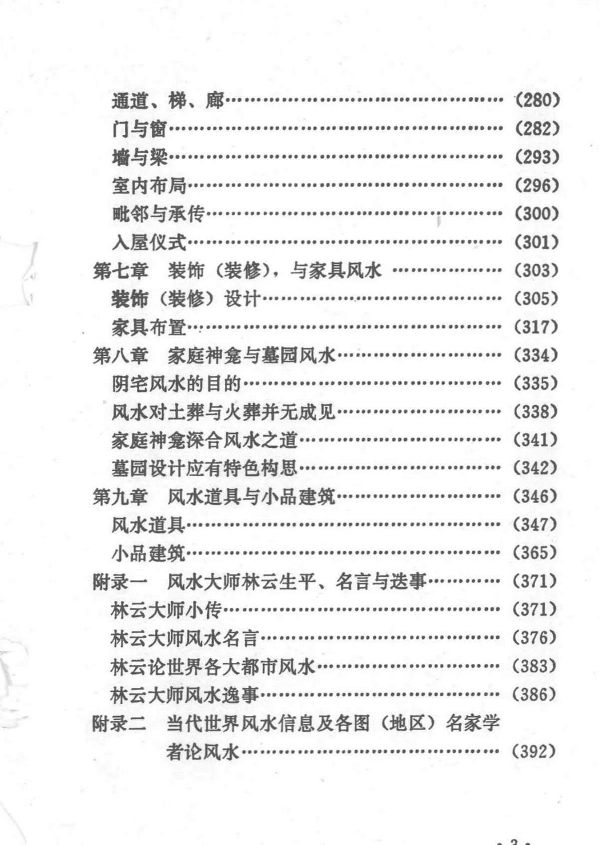 风水书籍《地理汇宗  水龙经篇》(图4)