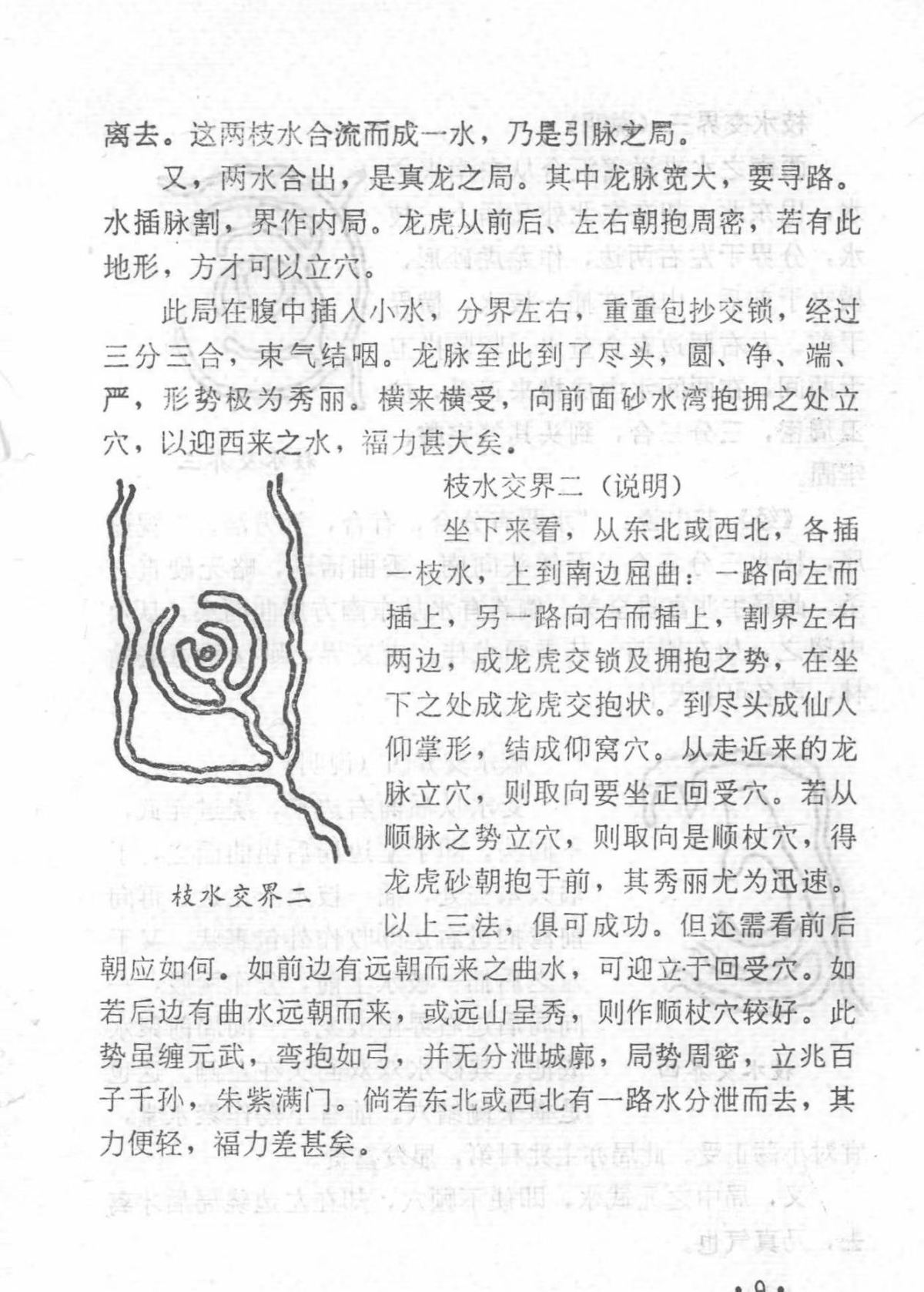 风水书籍《地理汇宗  水龙经篇》(图6)