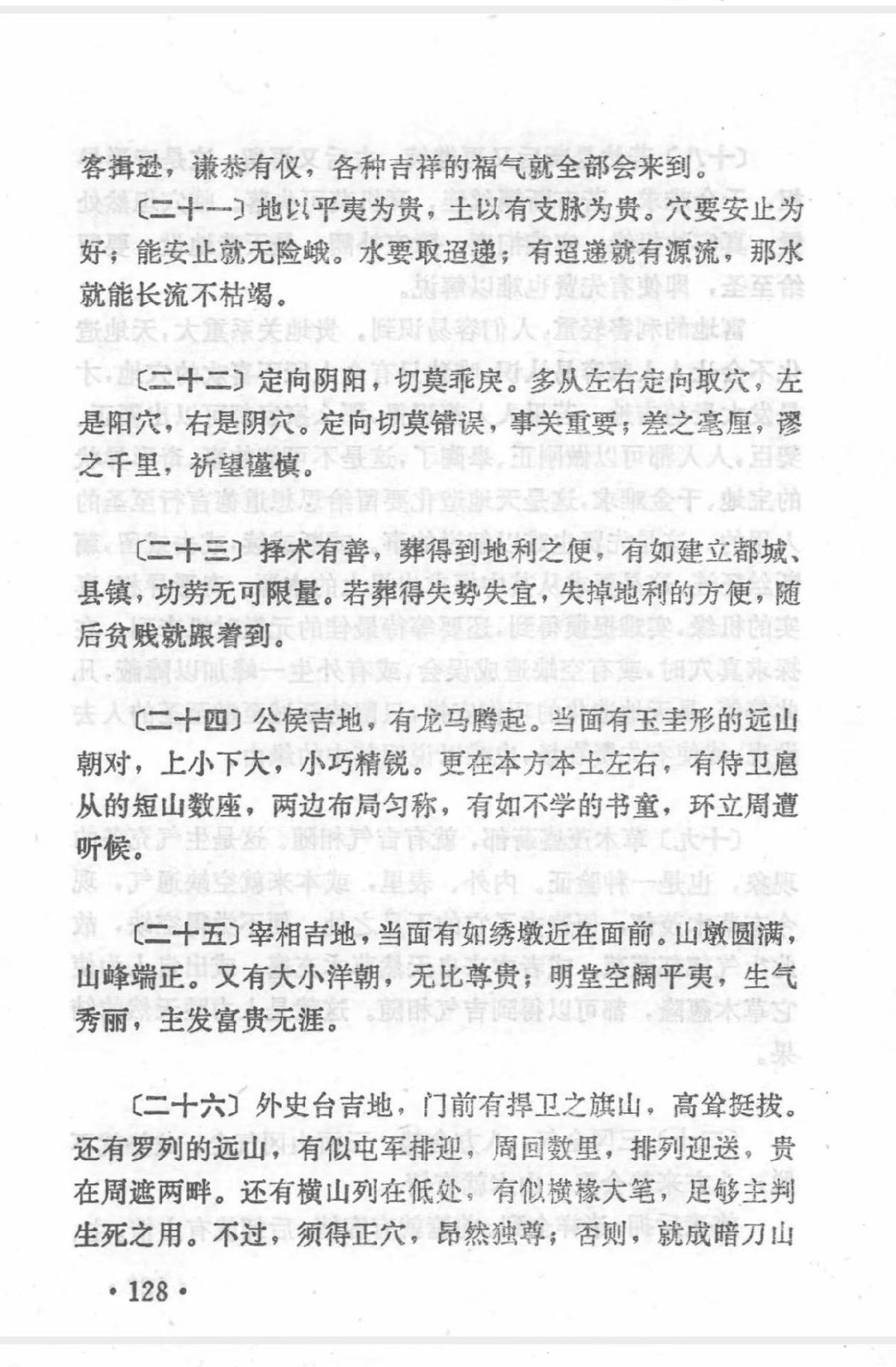 风水书籍《地理汇宗  水龙经篇》(图9)