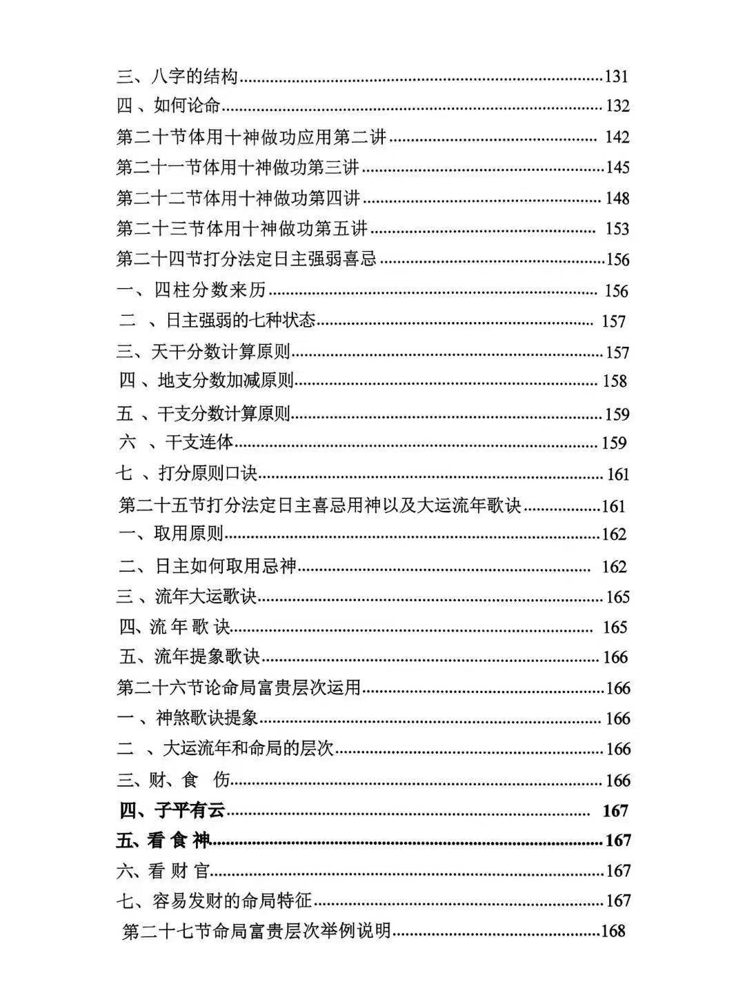 八字命理书籍《命理学实战笔记一本通》(图2)