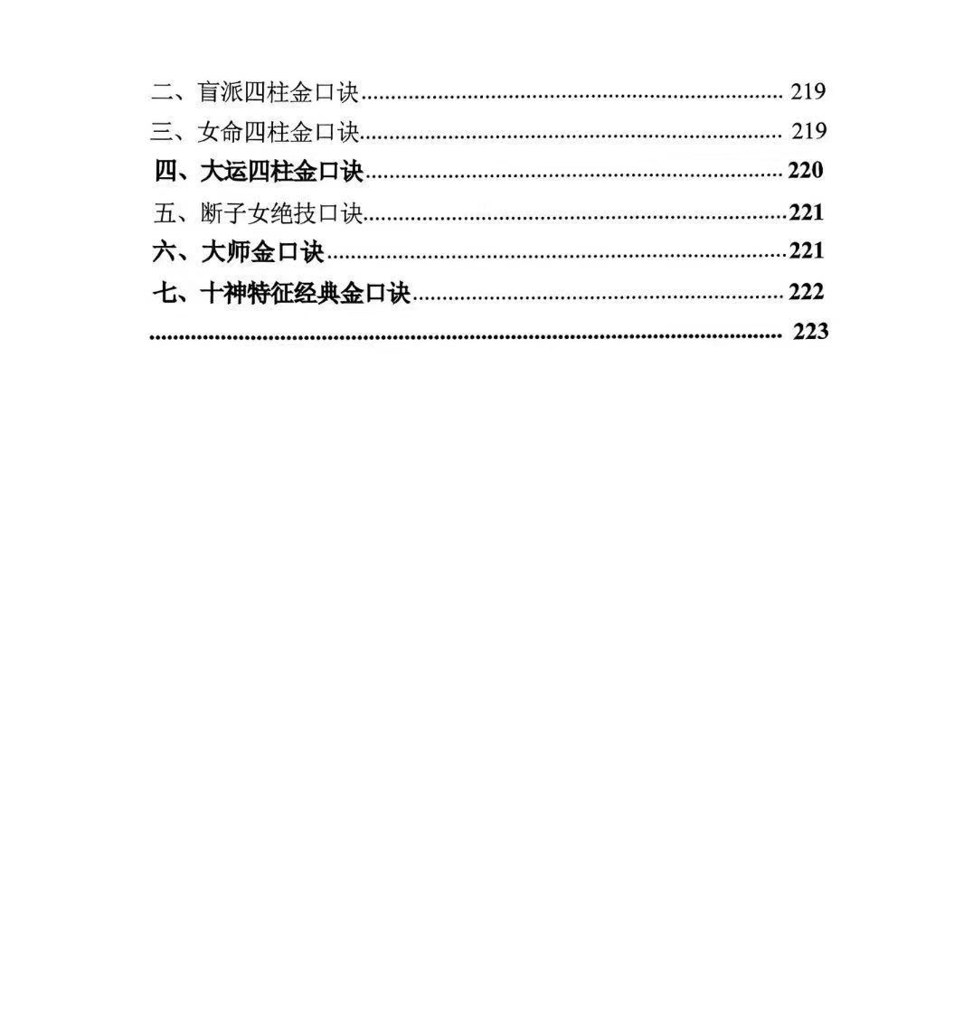 八字命理书籍《命理学实战笔记一本通》(图4)