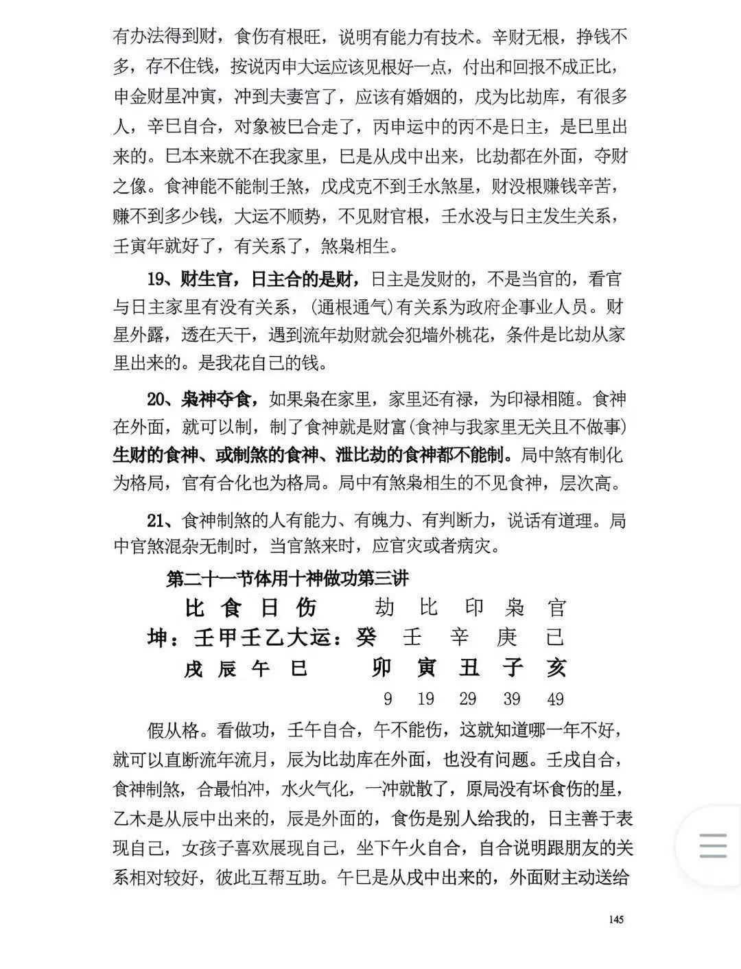 八字命理书籍《命理学实战笔记一本通》(图3)