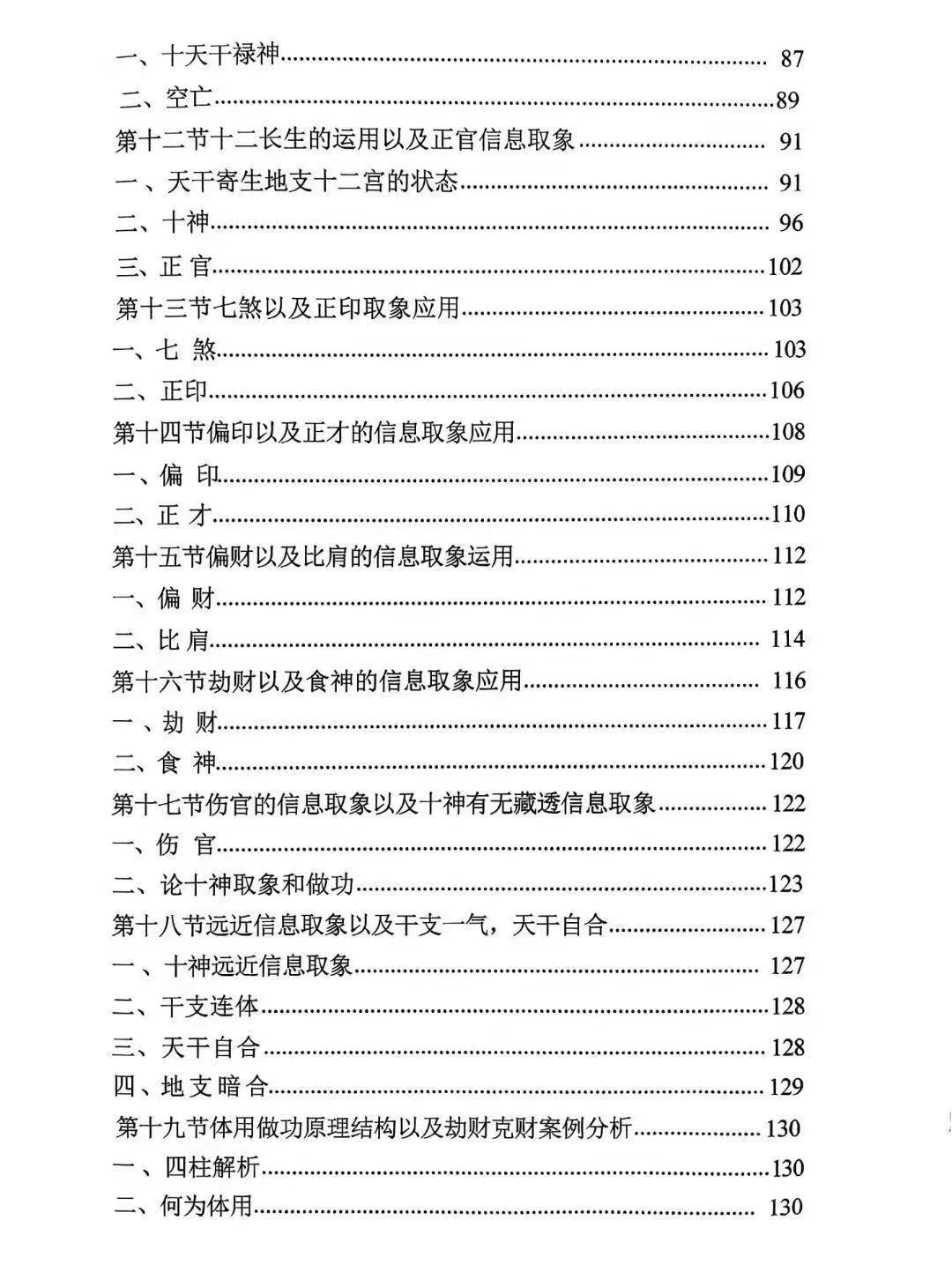 八字命理书籍《命理学实战笔记一本通》(图5)