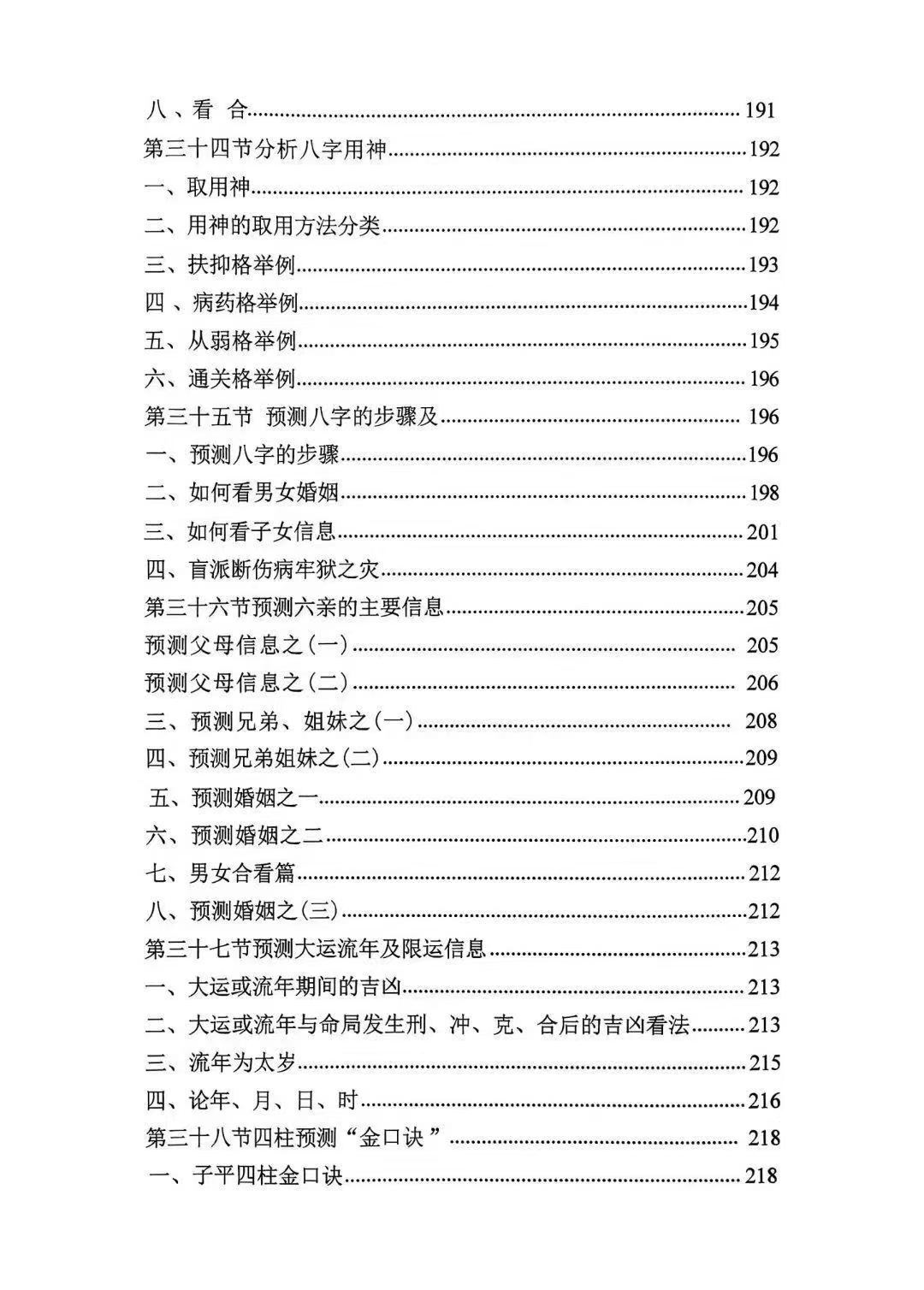 八字命理书籍《命理学实战笔记一本通》(图6)