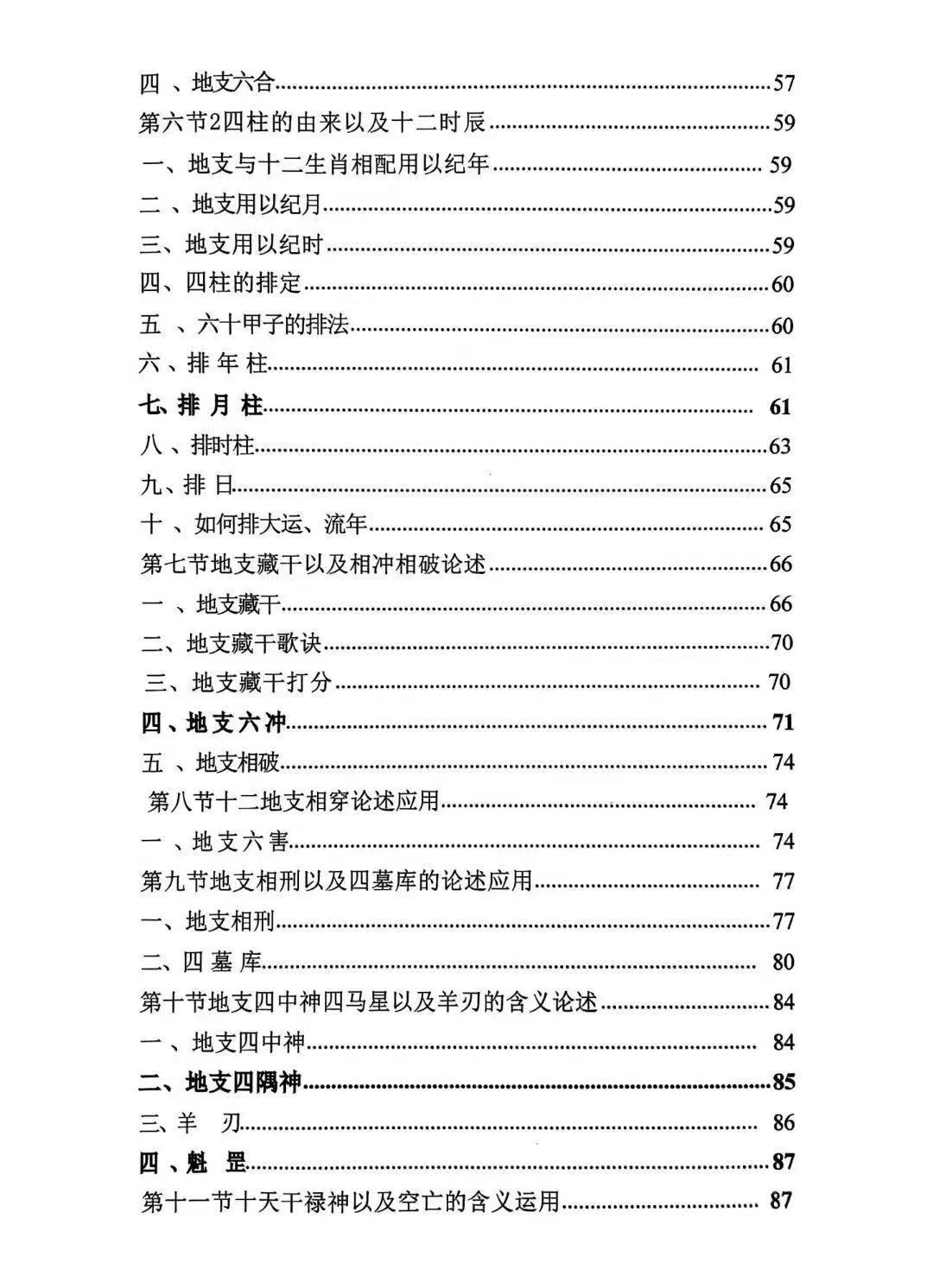 八字命理书籍《命理学实战笔记一本通》(图7)
