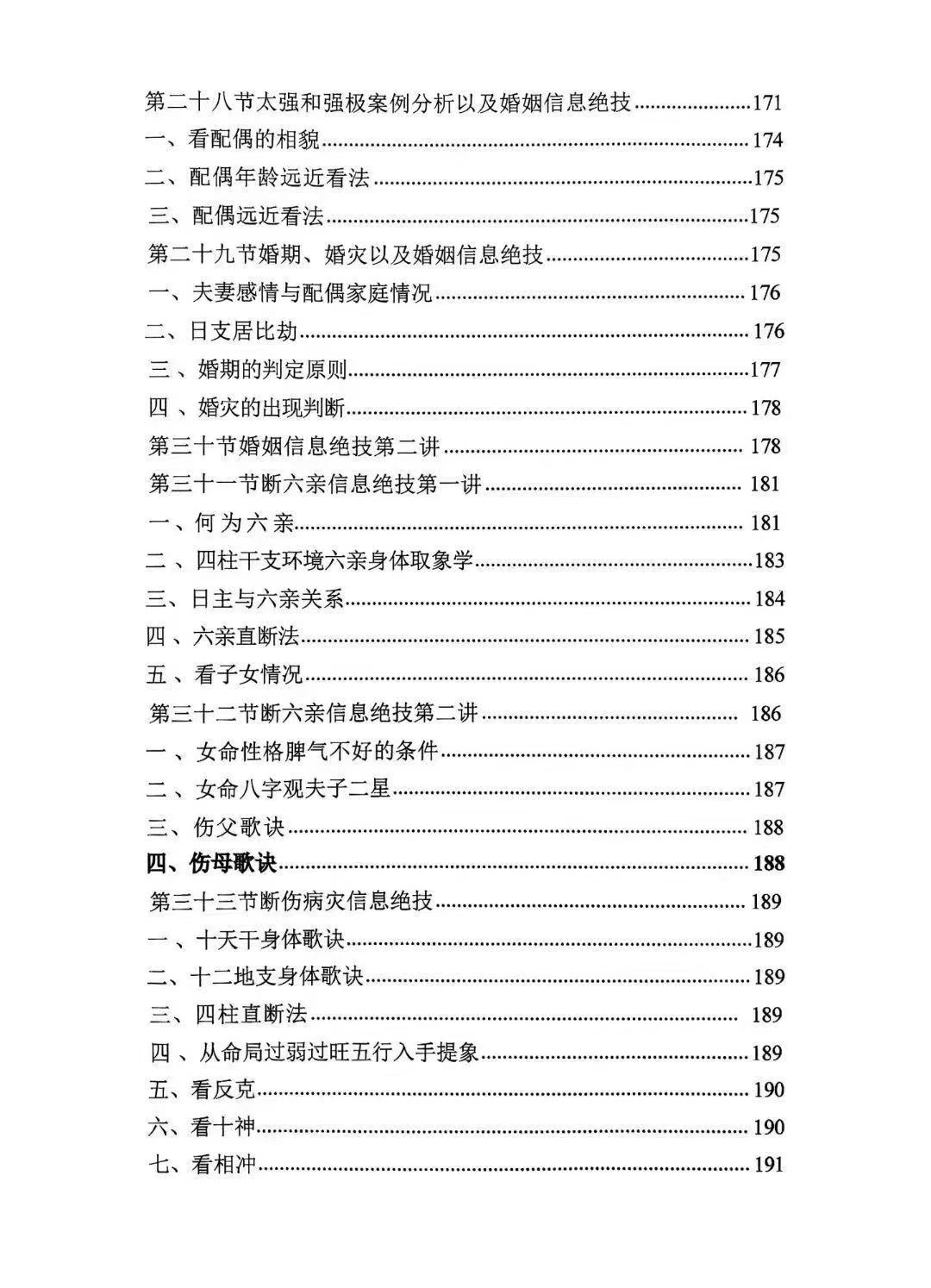 八字命理书籍《命理学实战笔记一本通》(图8)