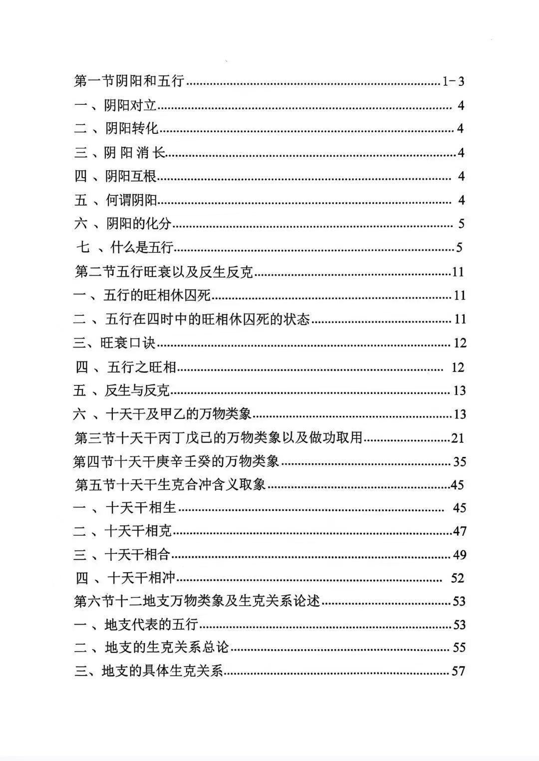 八字命理书籍《命理学实战笔记一本通》(图9)