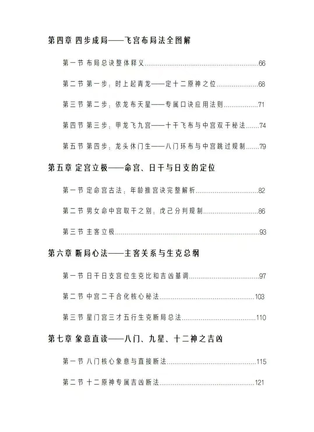 奇门书籍《飞宫小奇门秘传全书》(图3)