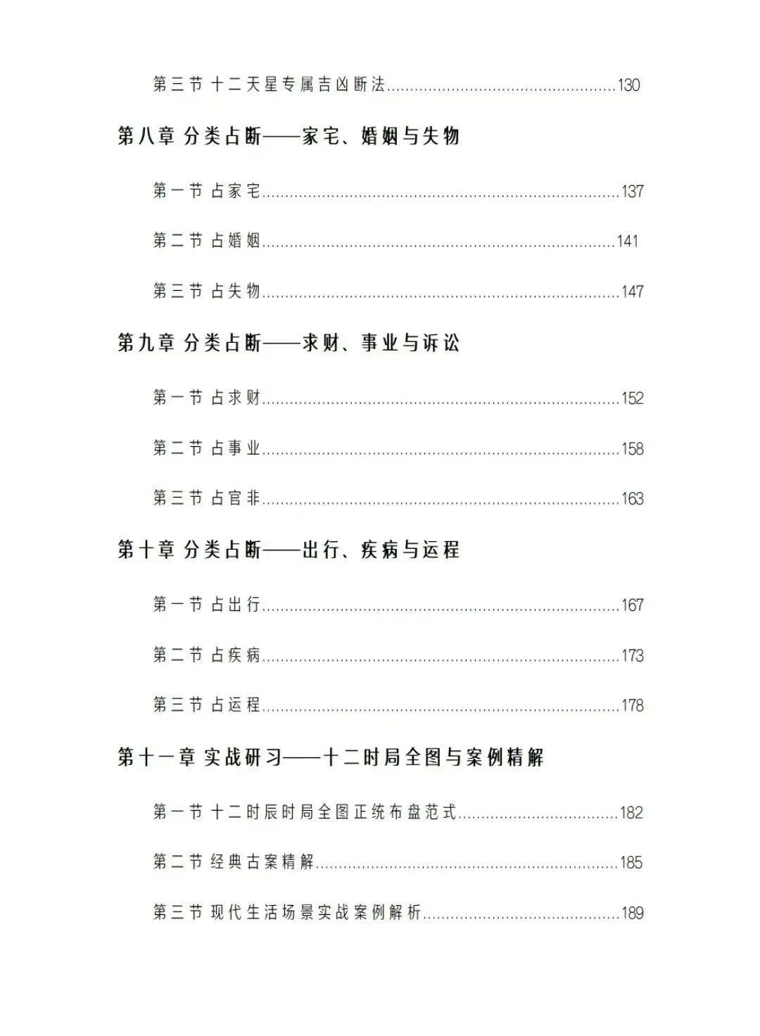 奇门书籍《飞宫小奇门秘传全书》(图4)