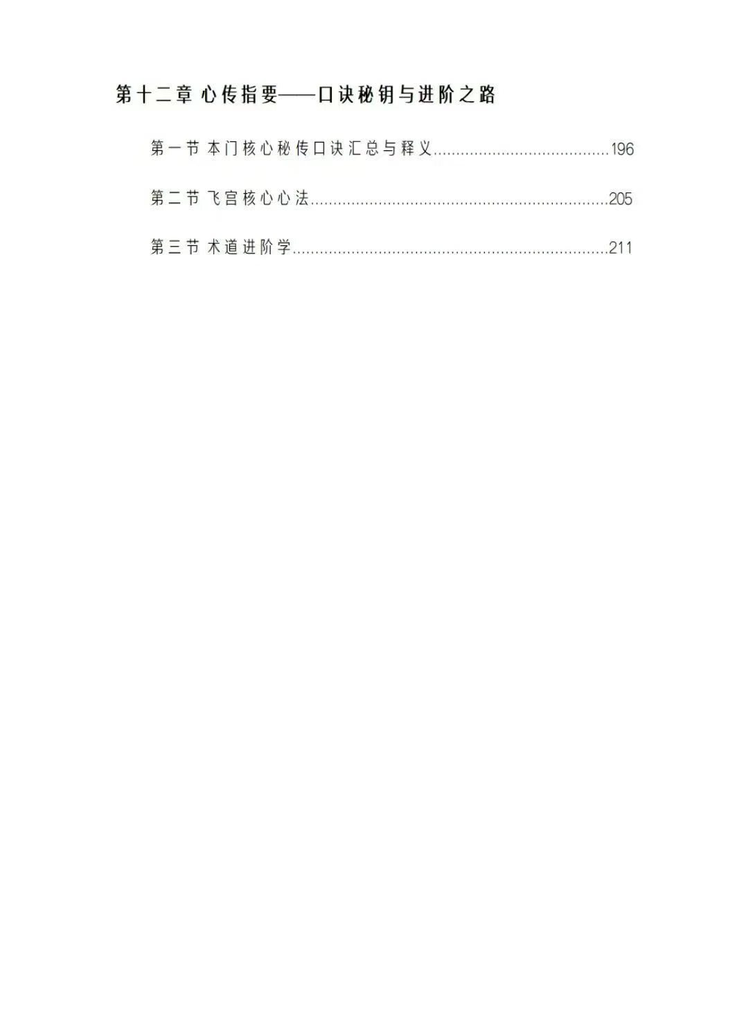 奇门书籍《飞宫小奇门秘传全书》(图5)