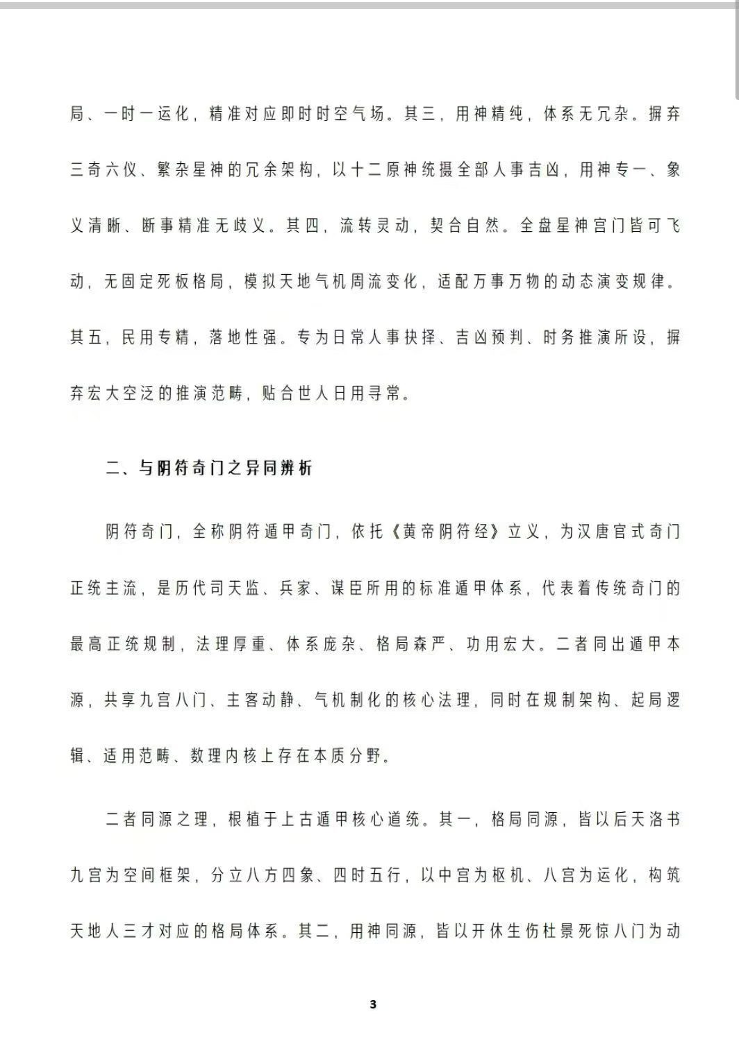 奇门书籍《飞宫小奇门秘传全书》(图6)
