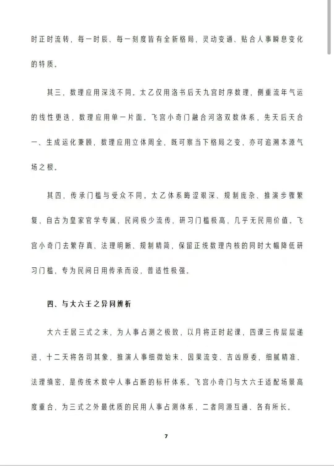 奇门书籍《飞宫小奇门秘传全书》(图8)