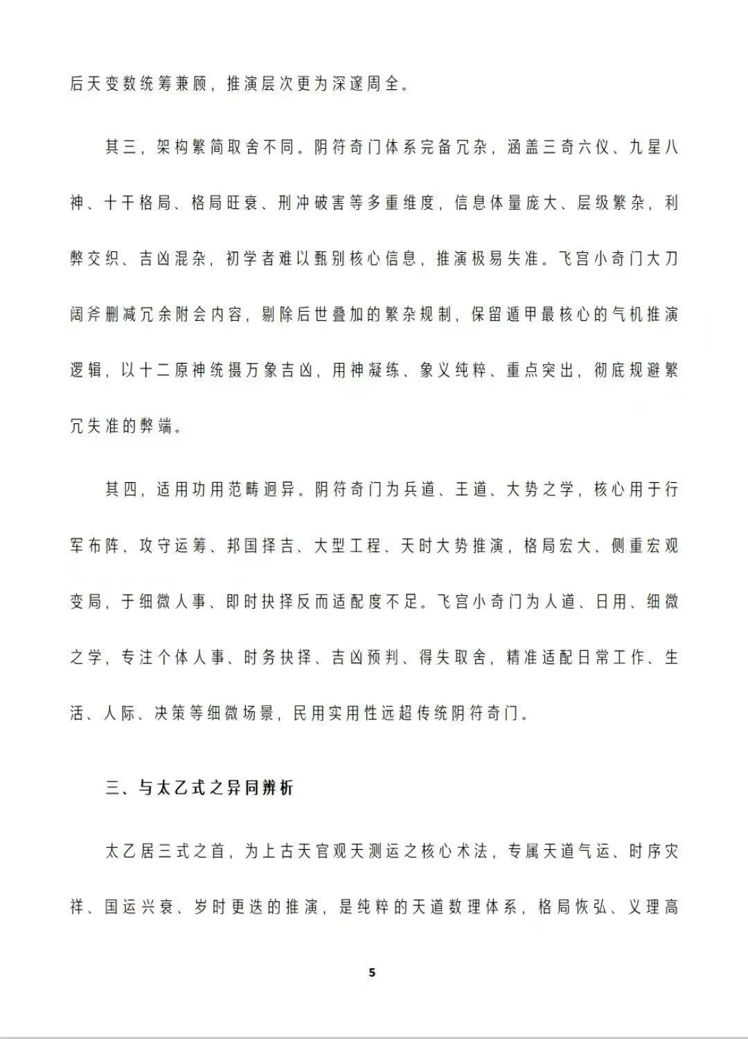 奇门书籍《飞宫小奇门秘传全书》(图7)