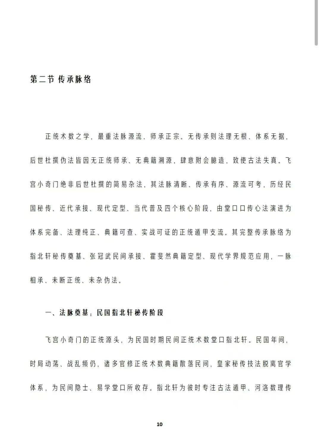 奇门书籍《飞宫小奇门秘传全书》(图9)
