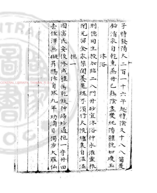 道家古籍《​悟真篇集注》(图2)