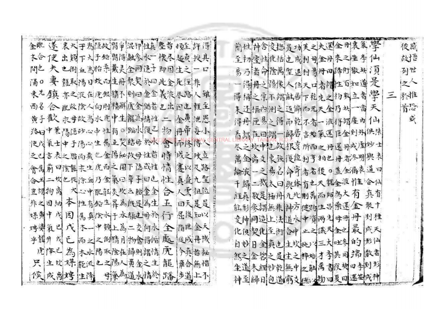 道家古籍《​悟真篇集注》(图3)