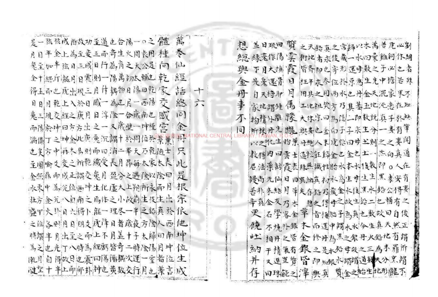 道家古籍《​悟真篇集注》(图5)
