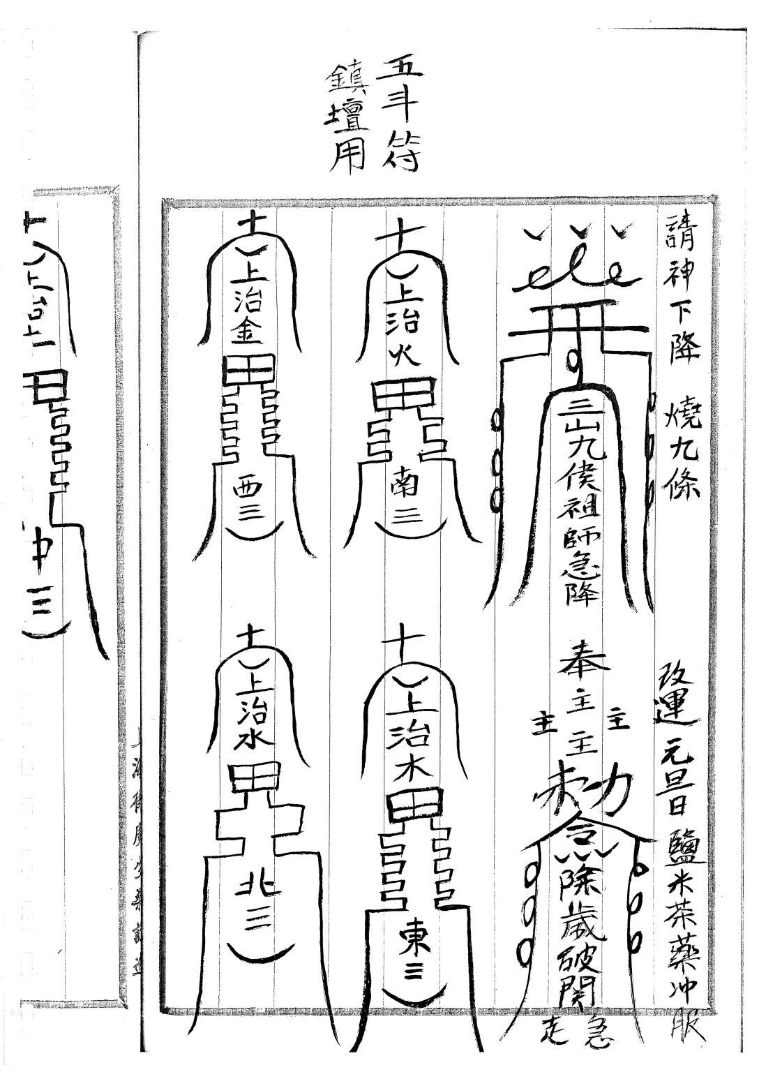 秘法书籍《​茅山求童符》(图7)