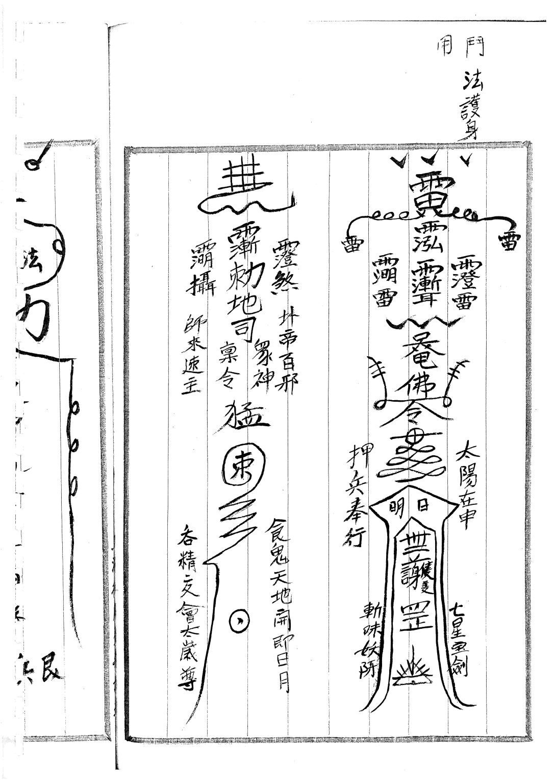 秘法书籍《​茅山求童符》(图9)