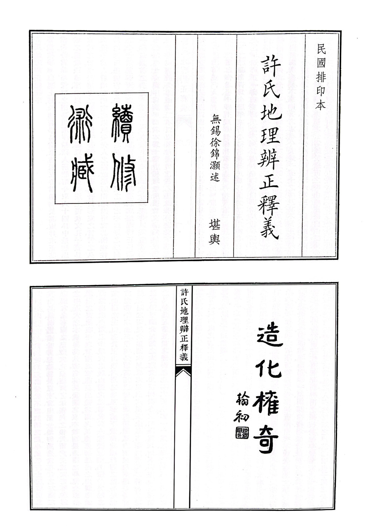 风水古籍《许氏地理辨正释义》(图1)