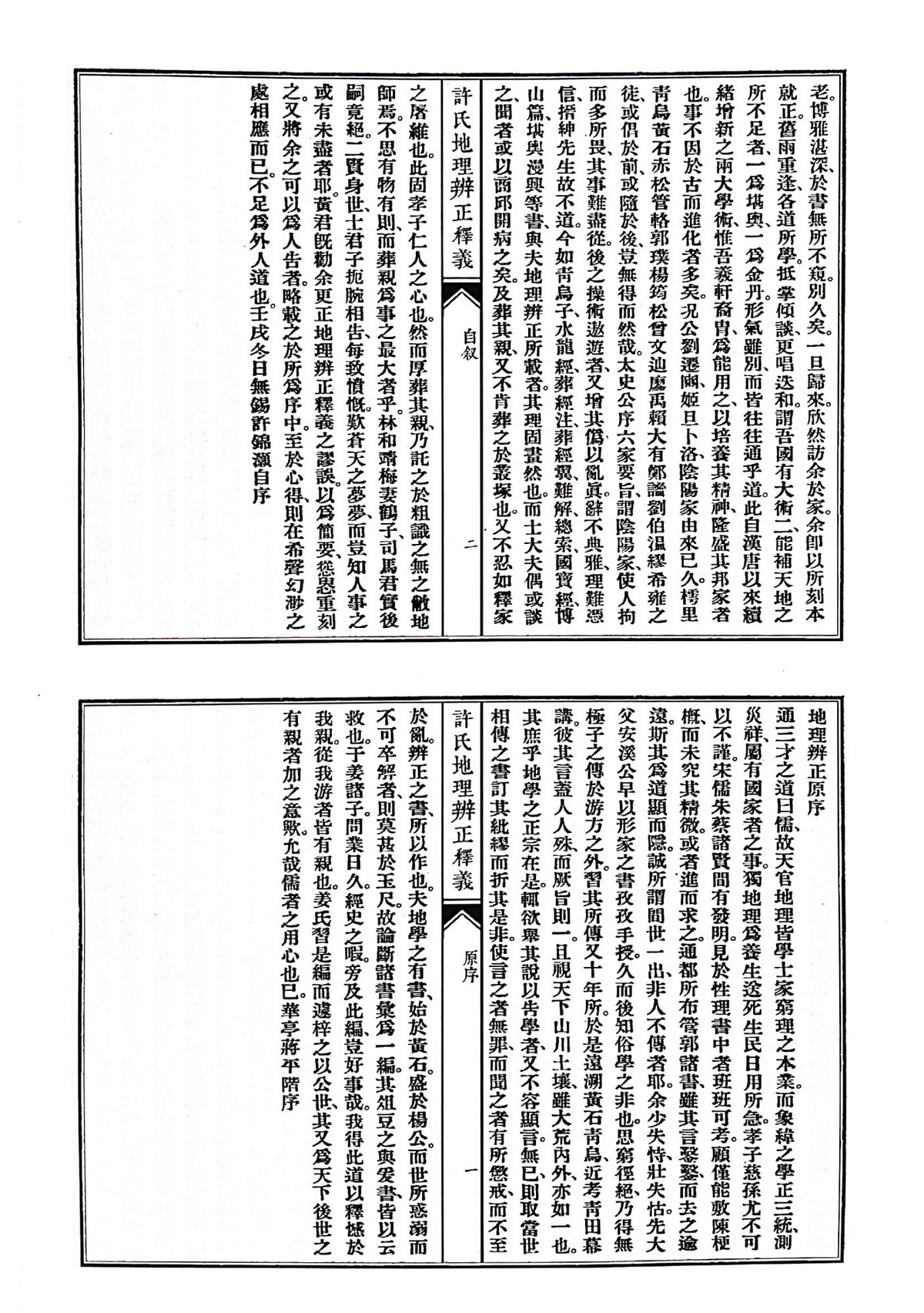 风水古籍《许氏地理辨正释义》(图3)