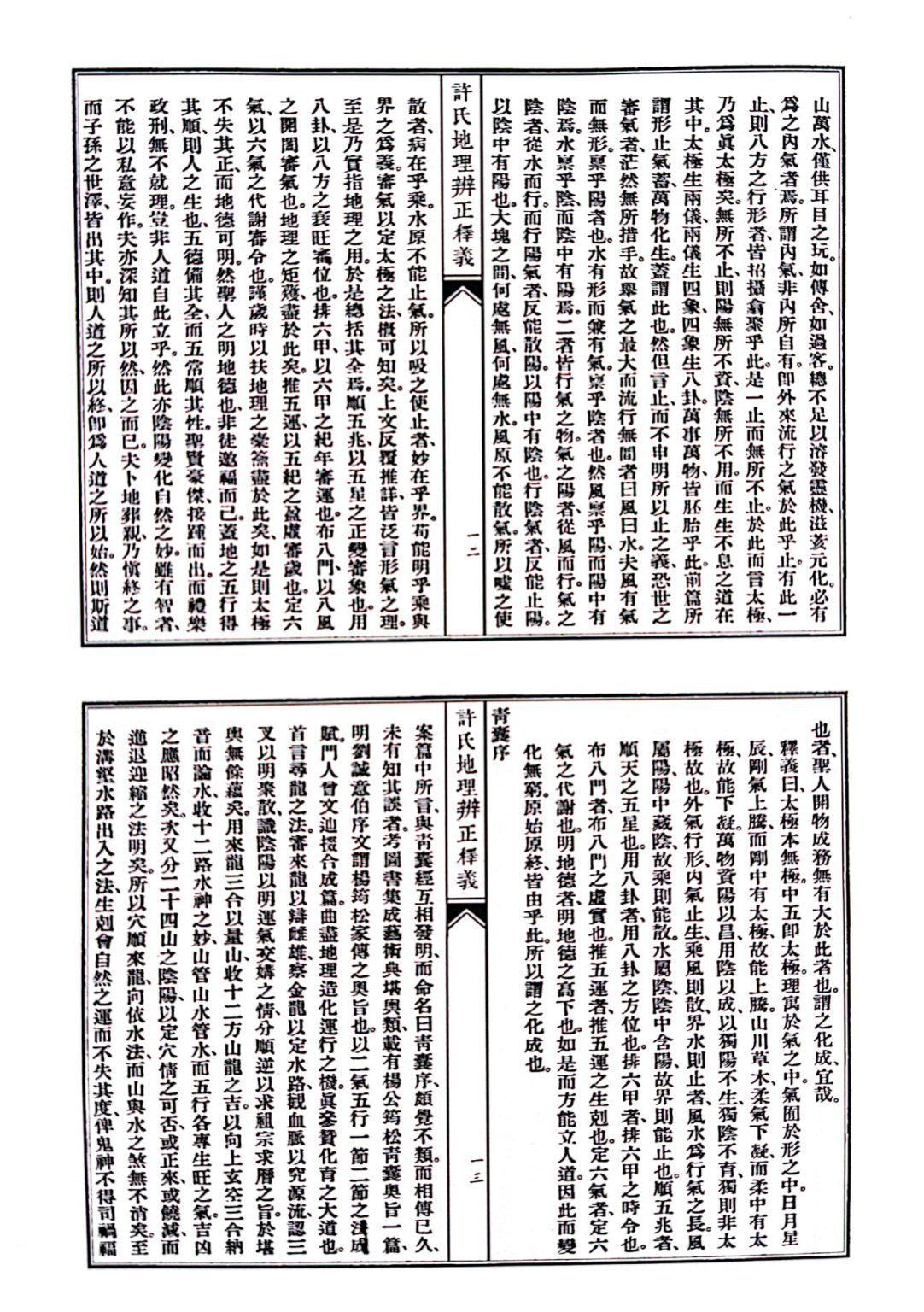 风水古籍《许氏地理辨正释义》(图5)