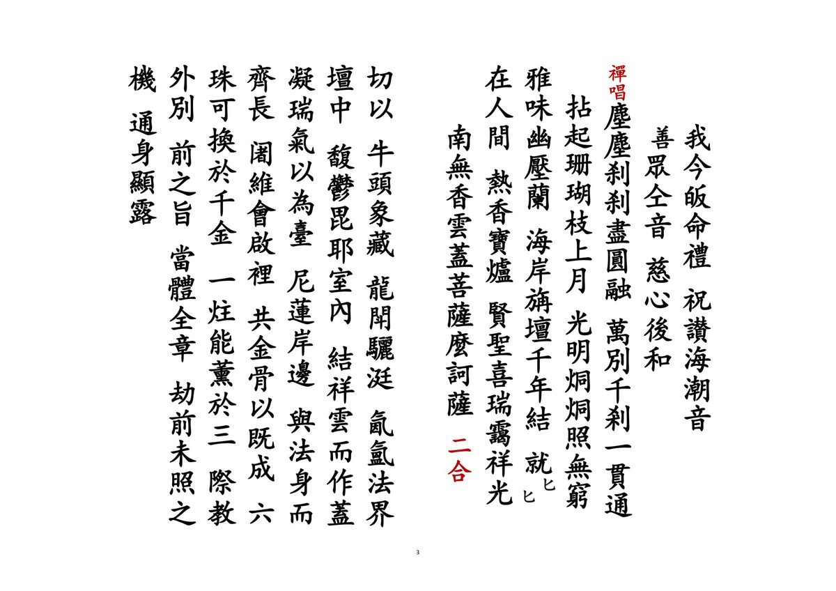 释家书籍《佛门九莲灯科》(图3)