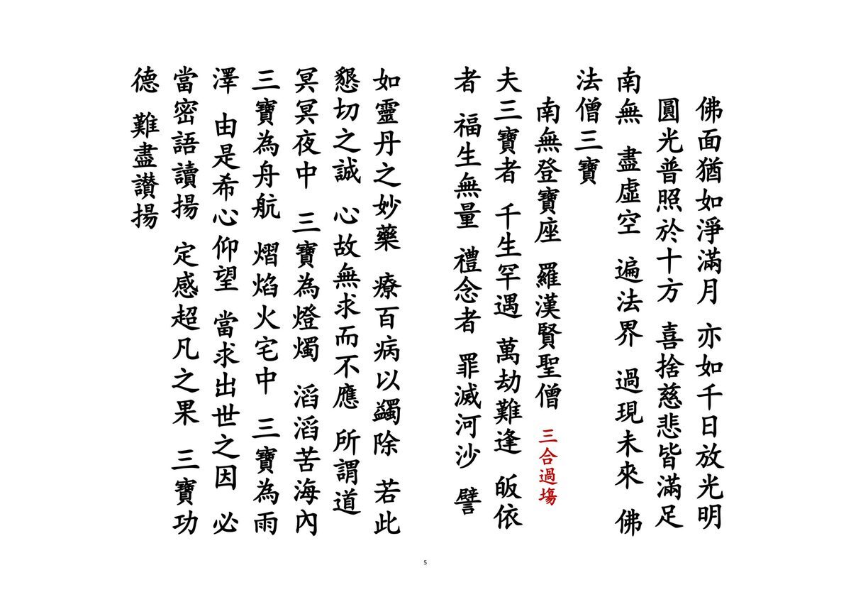 释家书籍《佛门九莲灯科》(图5)