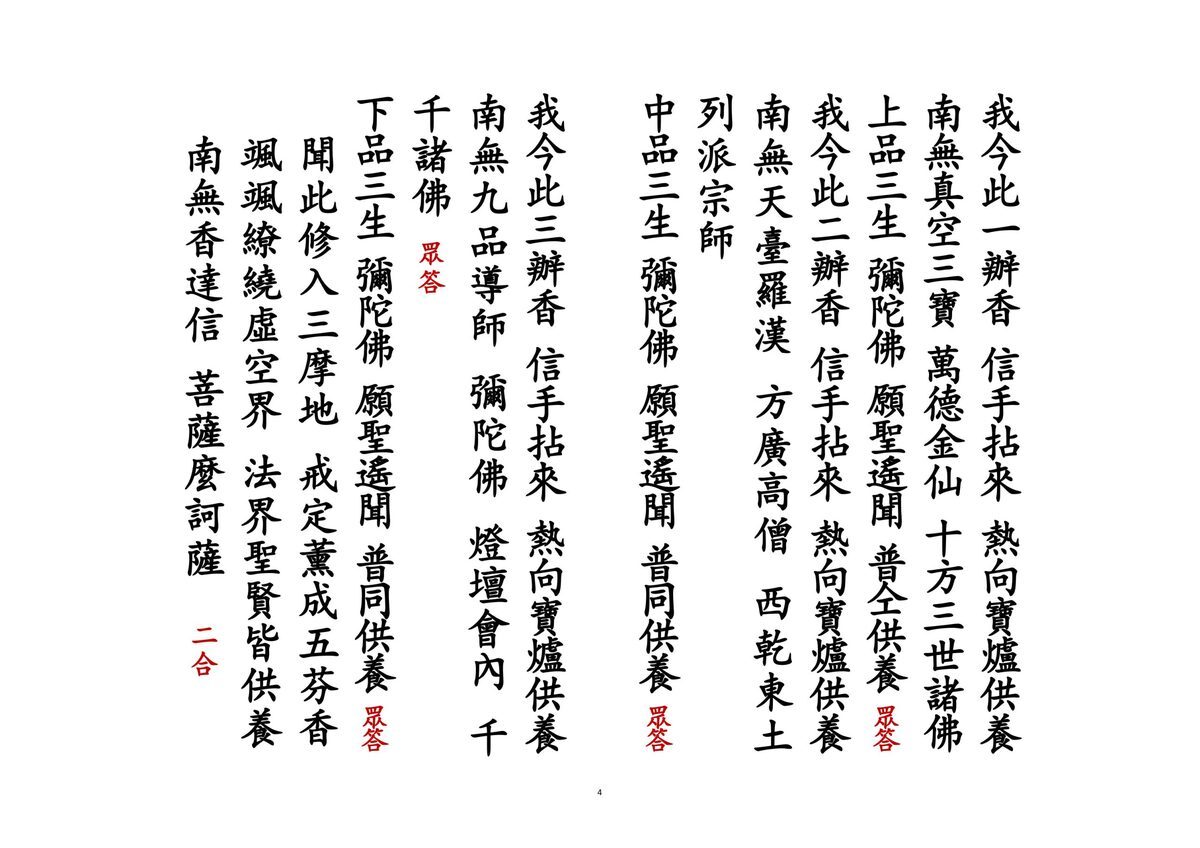 释家书籍《佛门九莲灯科》(图4)