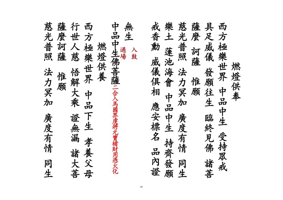 释家书籍《佛门九莲灯科》(图6)