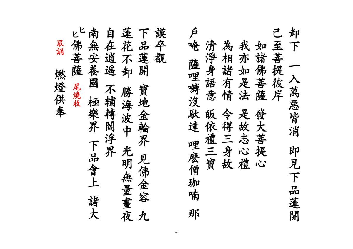 释家书籍《佛门九莲灯科》(图8)